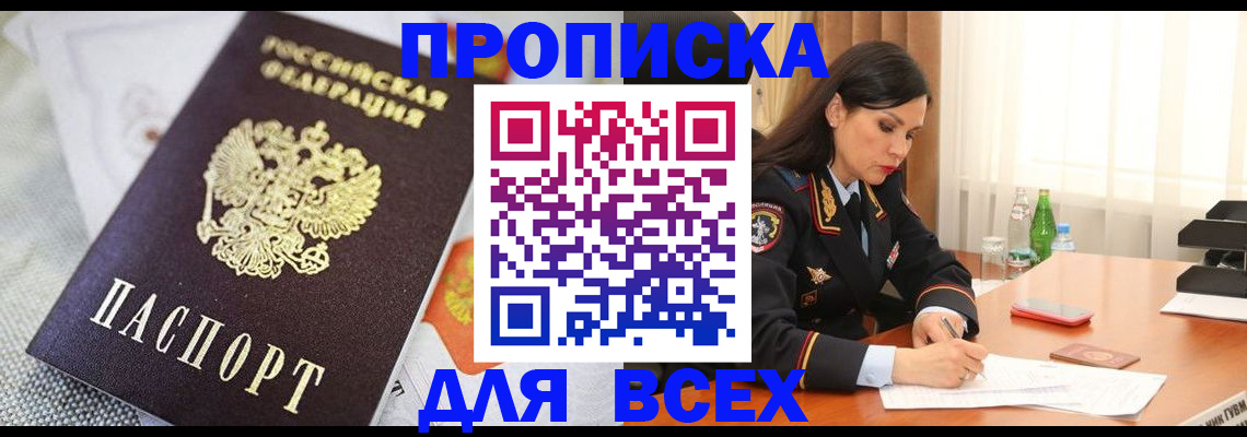 прописка в квартире в Нижнем Ломове