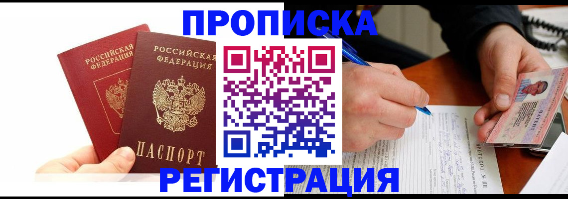 прописка гарантия в Нижнем Ломове